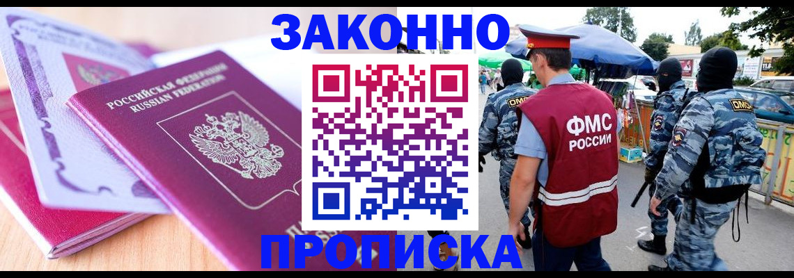 прописка в квартире в Сергиевом Посаде